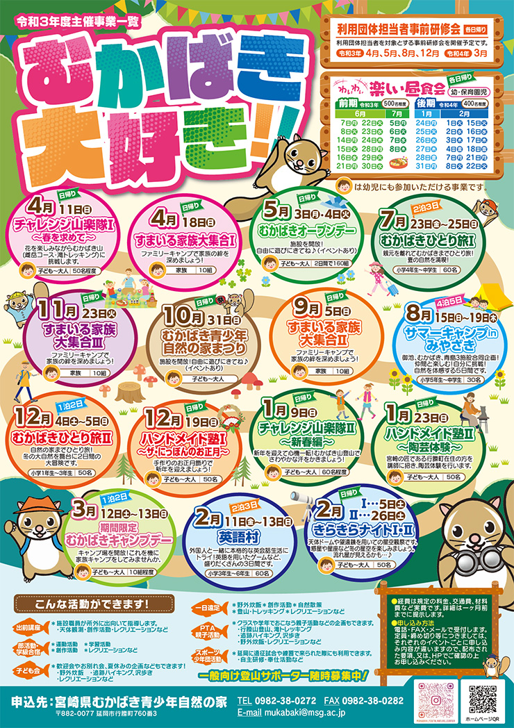 宮崎県むかばき青少年自然の家 主催事業 イベント 21年度主催事業一覧 宮崎県むかばき青少年自然の家 主催事業 イベント 21年度主催事業一覧