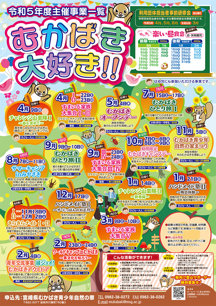 2023年度主催事業一覧