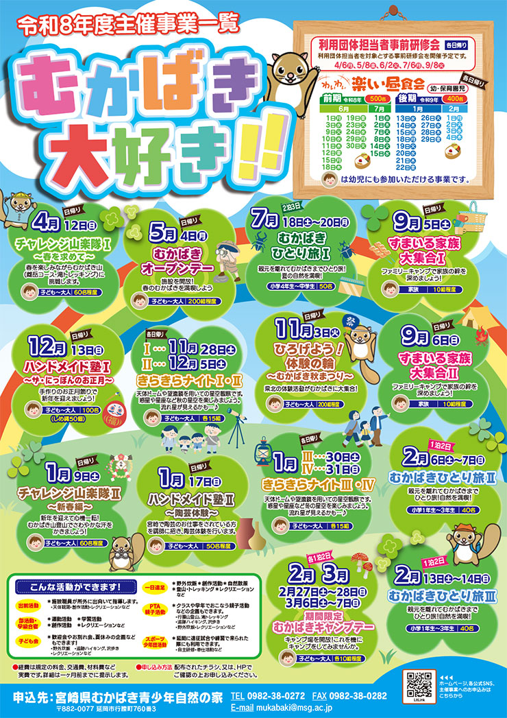 2026年度主催事業一覧