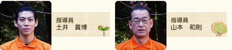 職員